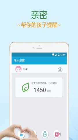 喝水提醒软件免费版