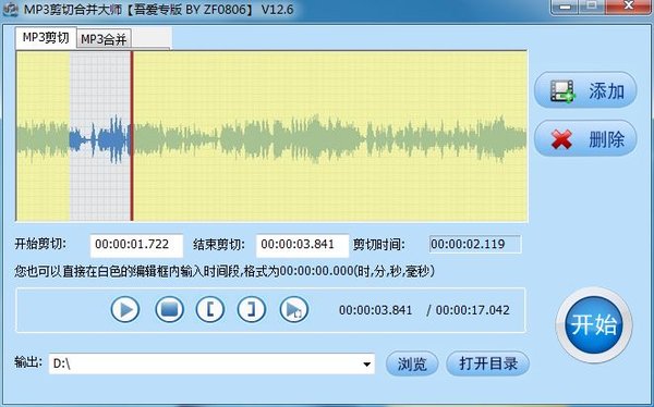 MP3剪切合并大师免费版 2023.3 简体中文版