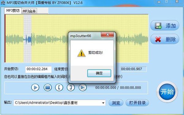 MP3剪切合并大师免费版 2023.3 简体中文版