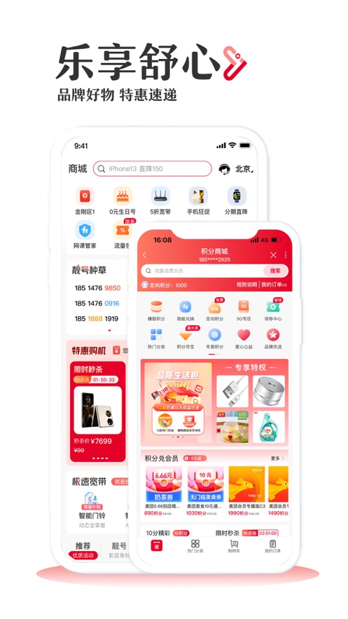 中国联通手机app