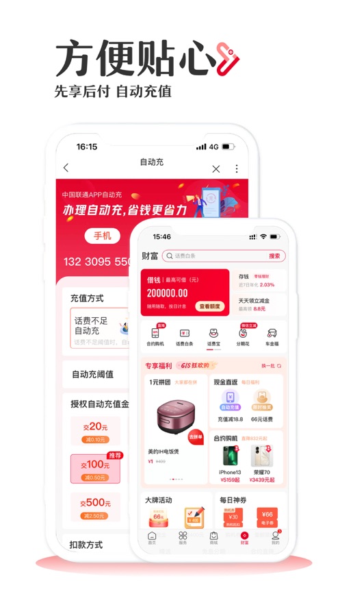 中国联通手机app
