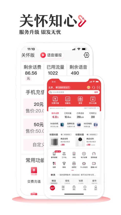 中国联通手机app