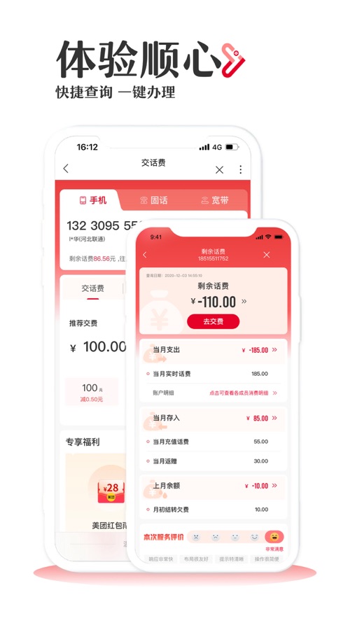 中国联通手机app