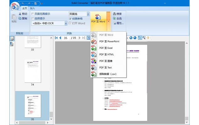 Solid Converter PDF中文破解