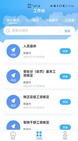 那曲市人社快办平台APP