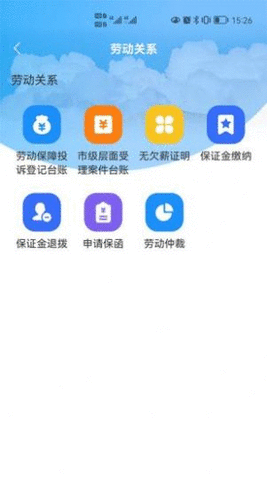 那曲市人社快办平台APP