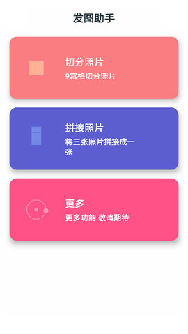 发图助手app