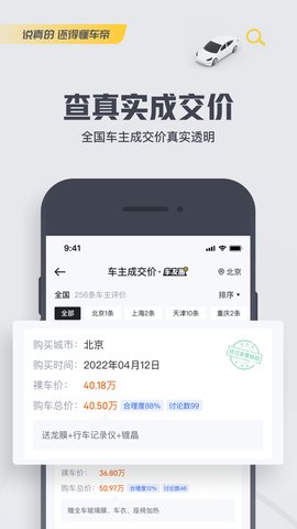 懂车帝二手车交易app