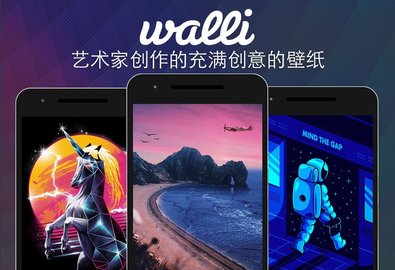 Walli壁纸app