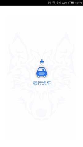 狼行洗车