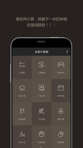 语音计算器App