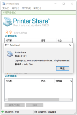 printershare趣打印电脑版