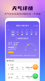 华夏天气预报