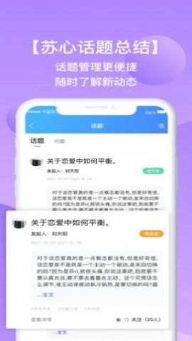 苏心工作台心理辅导软件