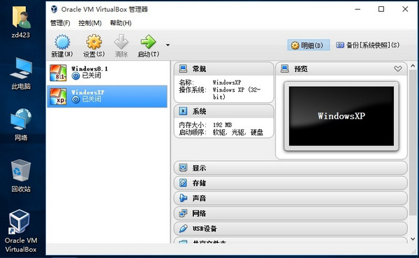 VirtualBox虚拟机 7.0.6 官方版