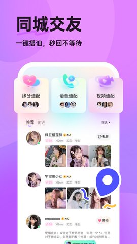 咿呀交友App