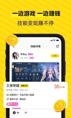 虎牙小鹿陪玩app