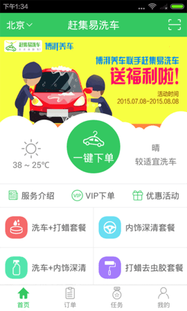 赶集易洗车