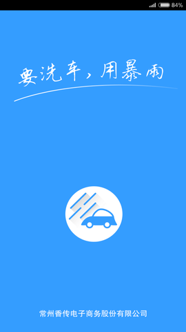 暴雨洗车