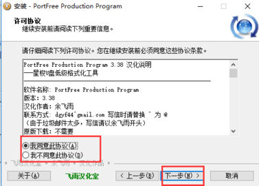 PortFree Production Program(U盘修复工具)