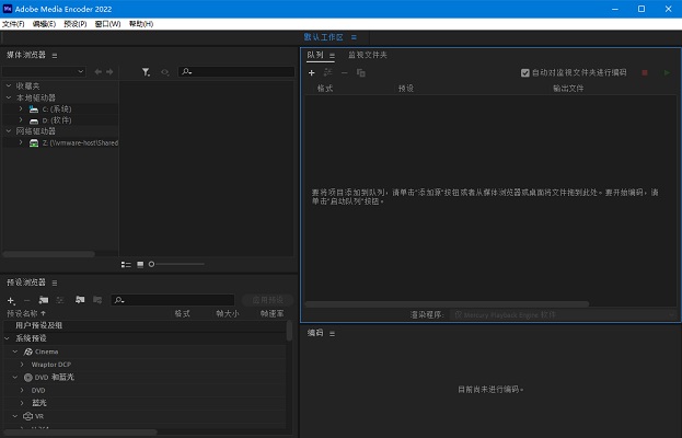 Adobe Media Encoder 2022中文免安装