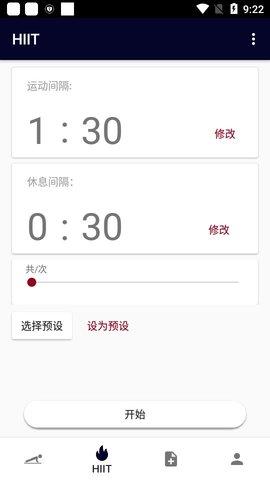 运动间隔计时器app