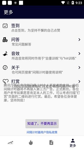 运动间隔计时器app