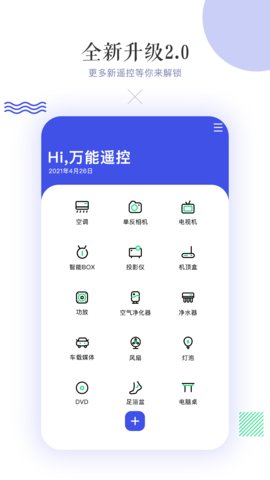 万能空调遥控器app