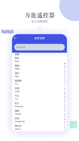 万能空调遥控器app