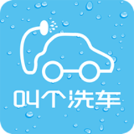 叫个洗车 1.2.1 最新版