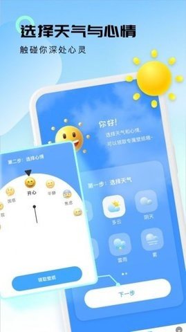 轻云天气APP