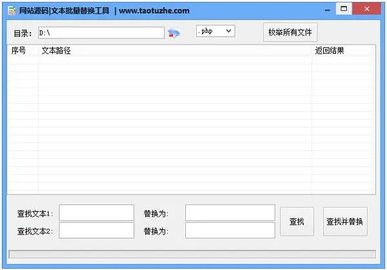 PHPWeb模板批量替换修改工具