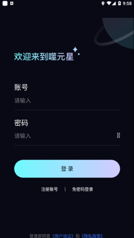 噬元星数字藏品app