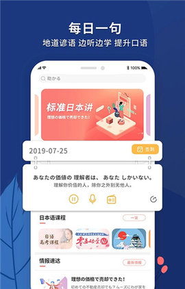 日语助手app