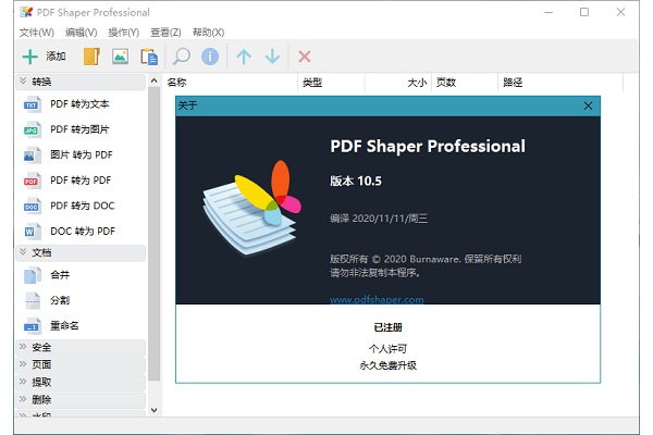 PDF Shaper Professional专业版