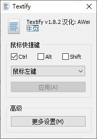 Textify软件