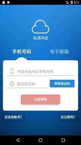 城通网盘app