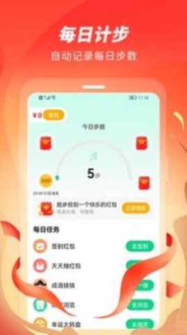 零点跑步app