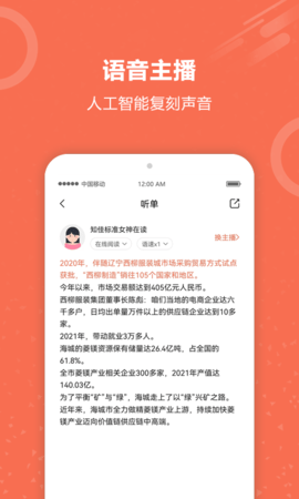 有声阅读App