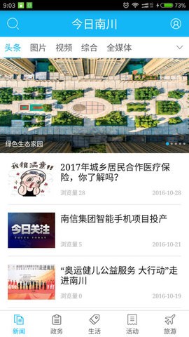 今日南川新闻网