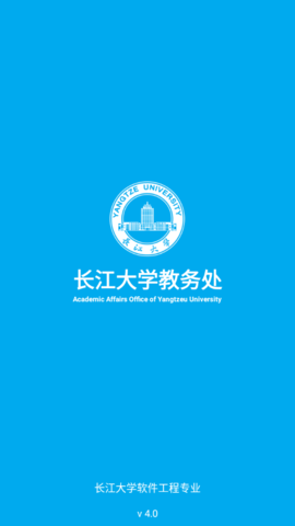 长江大学教务管理系统