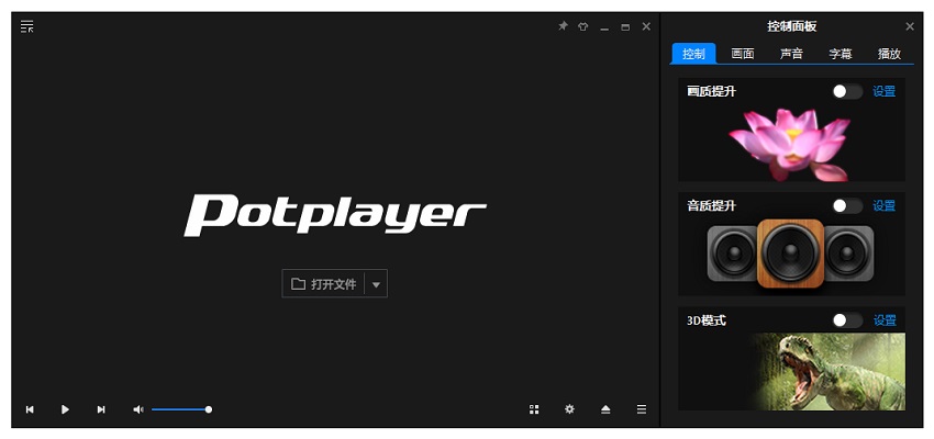 PotPlayer去模块效验补丁