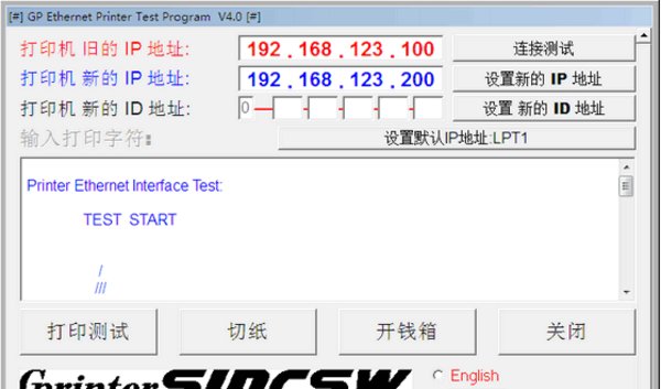 佳博打印机ip修改工具 4.0 正式版