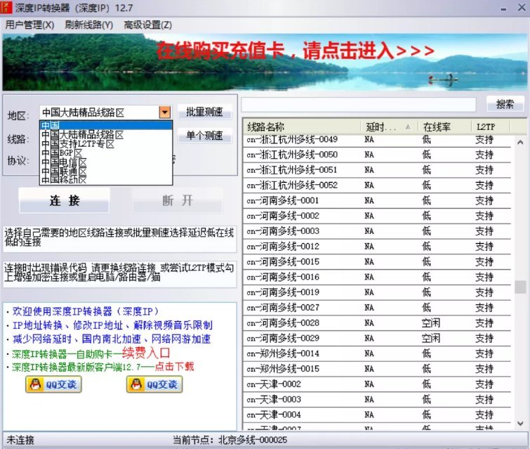 深度IP转换器 12.7 绿色版