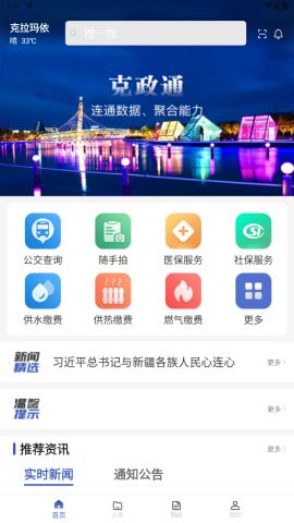 克拉玛依克政通APP