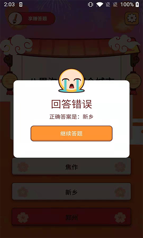 享赚答题app