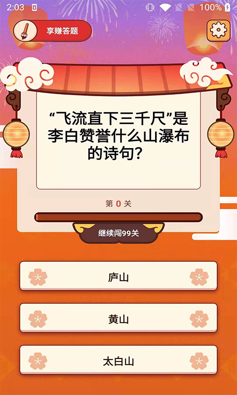 享赚答题app