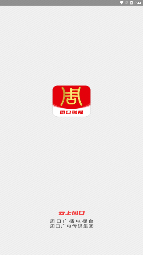 云上周口市app