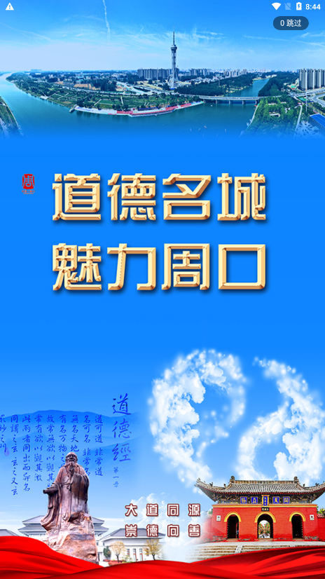 云上周口市app