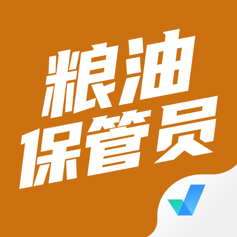 粮油保管员考试聚题库 1.4.9